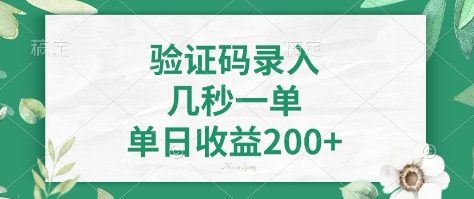 看图识字，5秒一单，单日收益轻松400+【揭秘】-鼎誉项目网