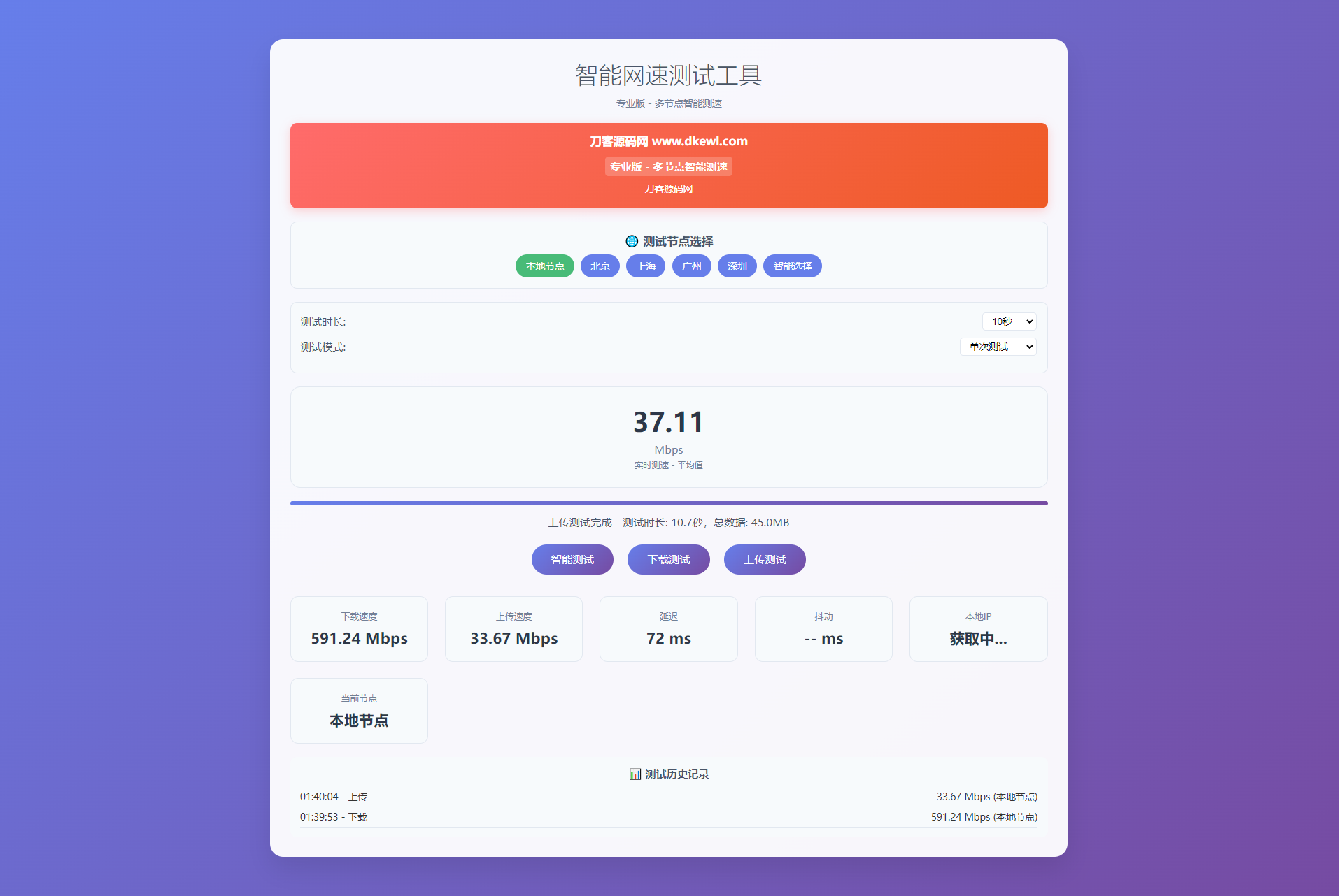 智能网速在线测试网站源码_宽带网速检测-鼎誉项目网