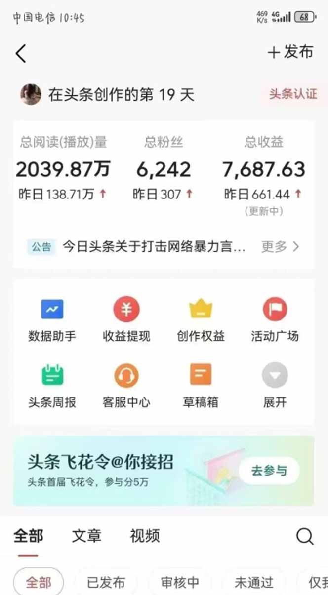 图片[1]-最新AI一键头条原创文章，3分钟一条，0粉丝即可变现，日入1000+-鼎誉项目网