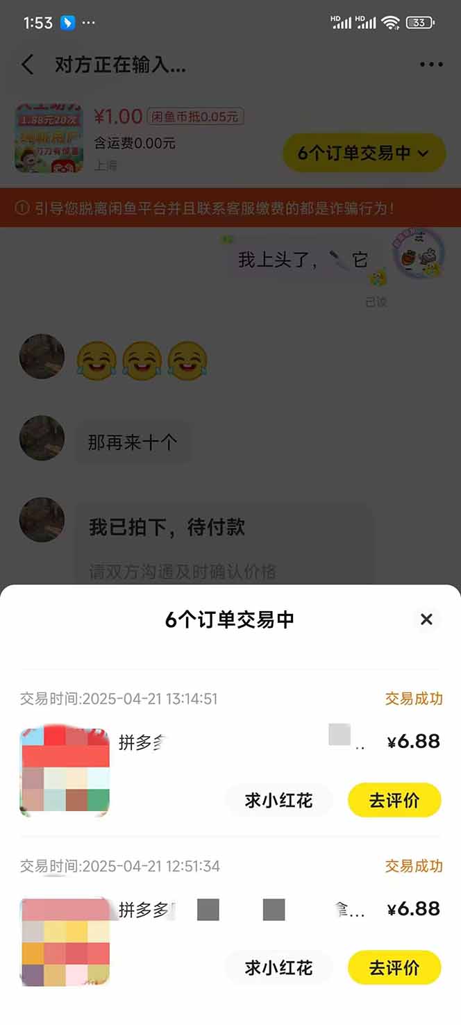 图片[4]-闲鱼卖拼多多助力项目，蓝海市场新手也能单号日入1000+-鼎誉项目网