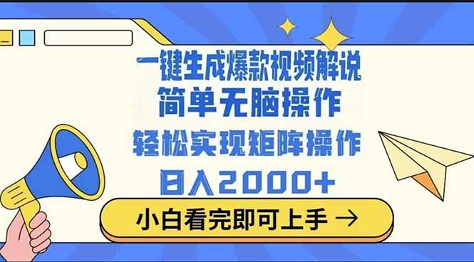 2025最火蓝海项目十秒生成一键视频-鼎誉项目网