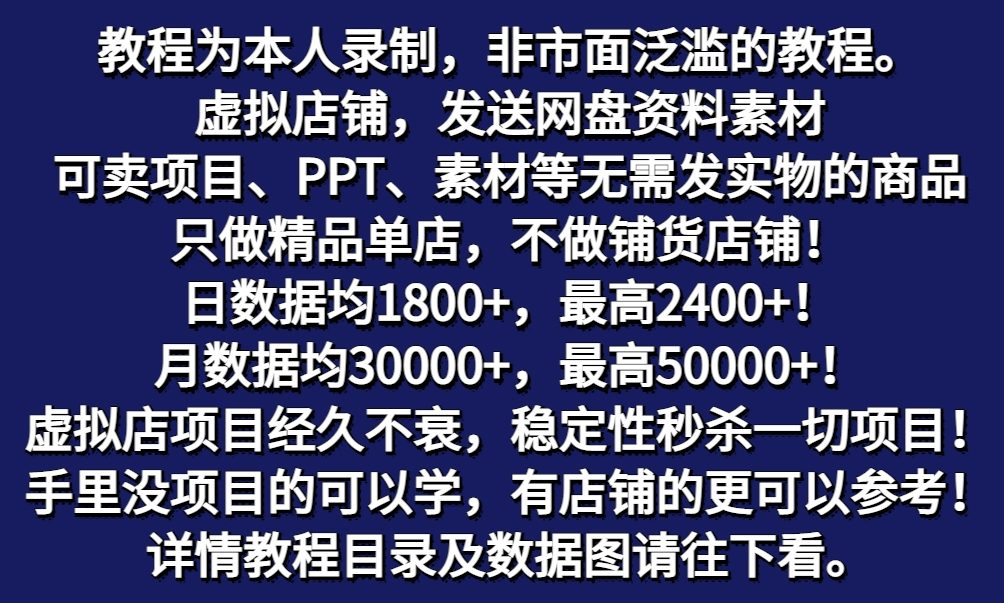 图片[1]-拼多多虚拟店铺项目，电脑挂机自动发货，单店日利润300+-鼎誉项目网
