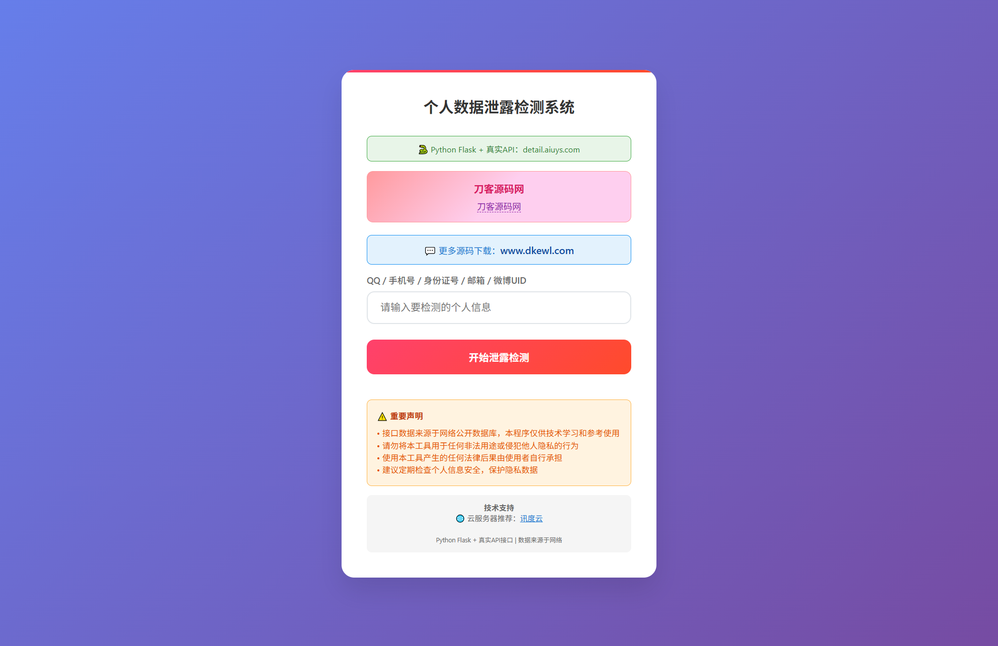 KaiGe个人数据检测系统-鼎誉项目网