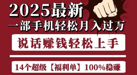 起航哥10个项目8个100%挣钱项目，2025最新一部手机轻松月入过W，简单轻松，无脑操作-鼎誉项目网