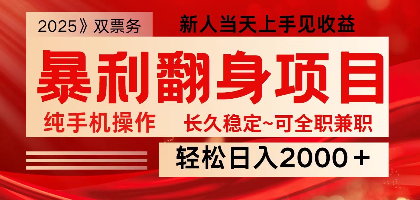 全网独家高额信息差项目，日入2000＋新人当天见收益，最佳入手时期-鼎誉项目网