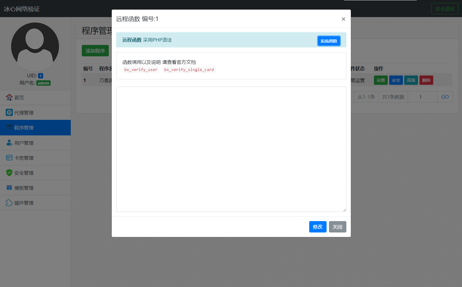 冰心网络验证系统源码V3.1免授权全解密版 带易语言例子-鼎誉项目网