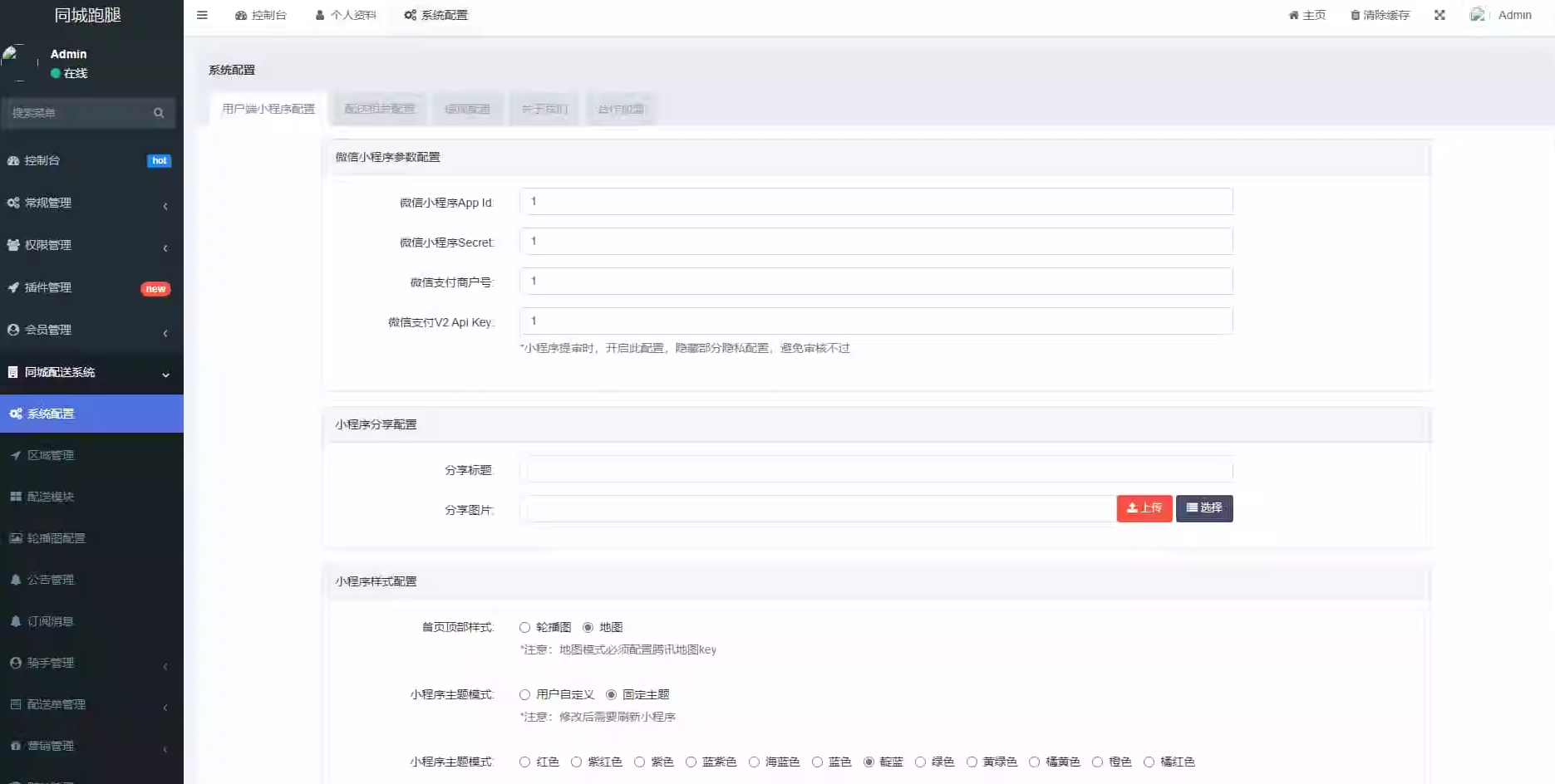 【全开源】跑腿小程序系统源码/智能派单/系统派单/同城配送/校园跑腿/预约取件/用户端+骑手端-鼎誉项目网