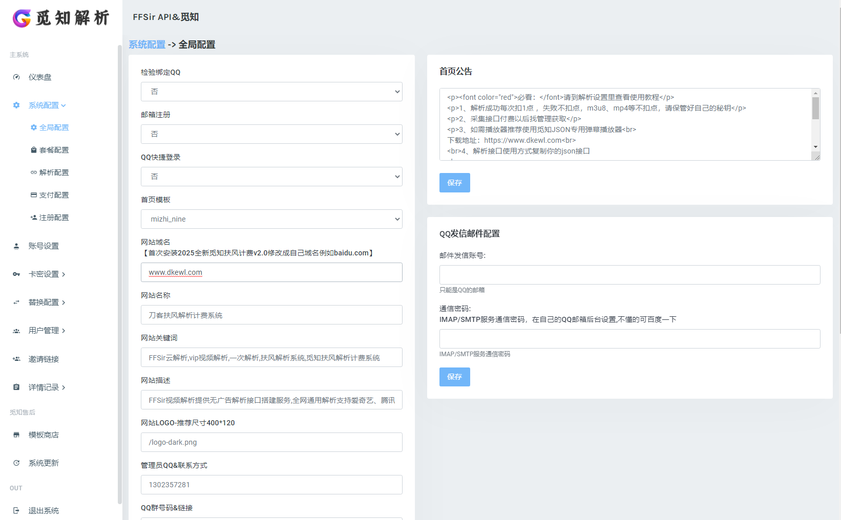 2025全新重制版 觅知扶风解析计费系统源码 无后门全新UI&修复优化完整版-鼎誉项目网