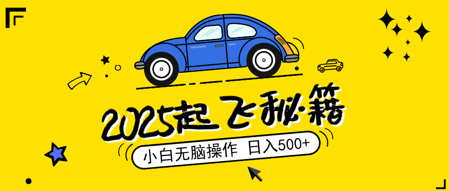 2025，捡漏项目，阅读变现，小白无脑操作，单机日入500+可矩阵操作，无…-鼎誉项目网