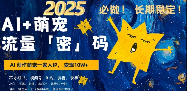 AI+萌宠一家人，小白3步上手，爆款率80%，每天十分钟，轻松AI变现萌宠搞钱，月入过W，变现太猛了-鼎誉项目网