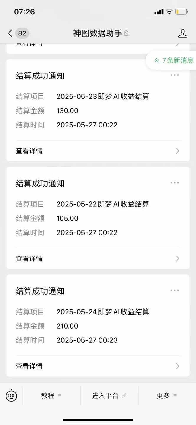 图片[2]-即梦APP推广爆力拉新，收益上限极高，月入6位数，AI风口落地实操项目。-鼎誉项目网