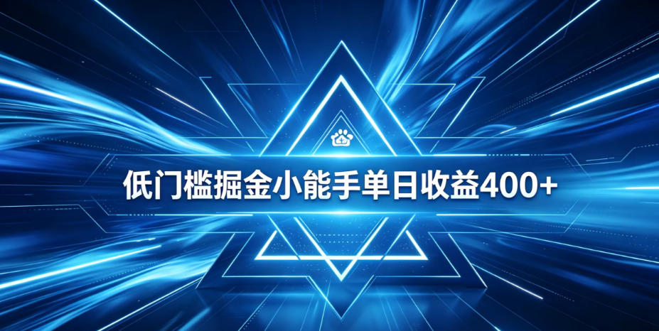 全脚本0基础自动看广告，单日收益400+，百度旗下正规变现平台，零技术轻松做，专属定制广告APP，在家轻量增收【揭秘】-鼎誉项目网