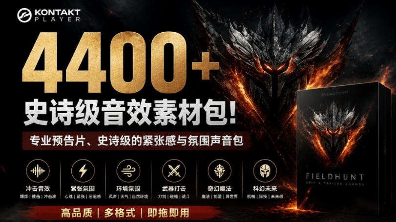 4400+个史诗级音效素材包！专业预告片、史诗级的紧张感与氛围声音包，中文分类，超级精选包-鼎誉项目网