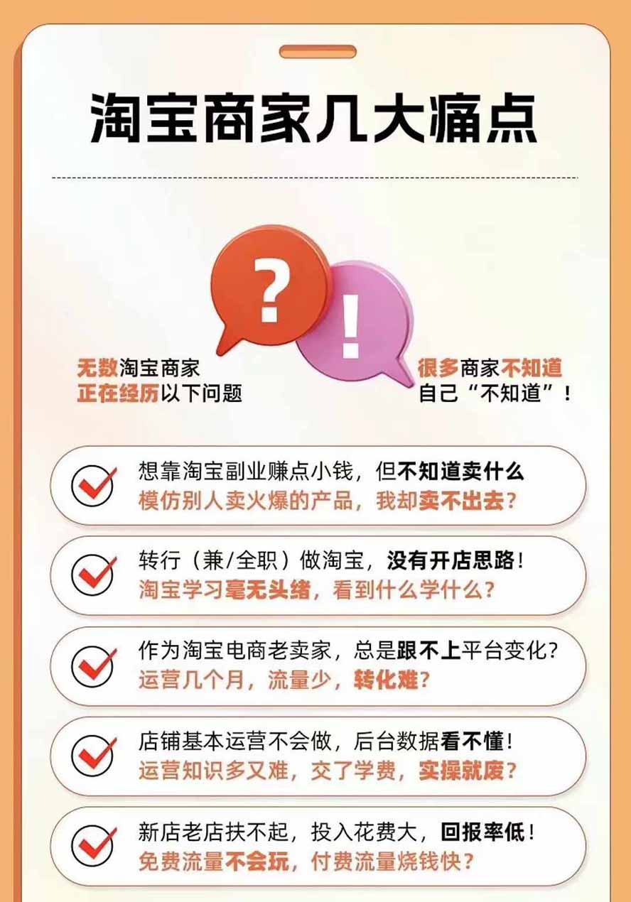 图片[4]-2026淘天开单秘籍PRO实战陪跑课程：全套落地运营玩法，一站式解决淘宝流量低、不出单难题(更新260906-鼎誉项目网
