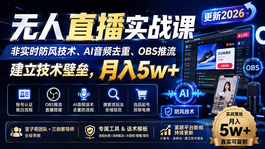 无人直播实战课(更新0922-鼎誉项目网