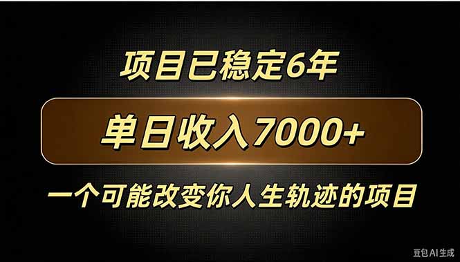 百家号广告分成,日入7000+已稳定6年,收益稳定-鼎誉项目网