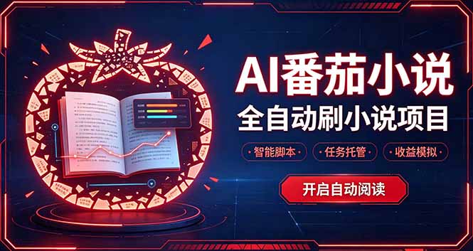 轻资产 AI 自动化项目，全天自动运行-鼎誉项目网