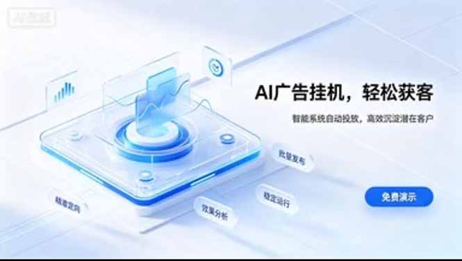 24小时AI广告挂机｜在家就能做的被动副业-鼎誉项目网