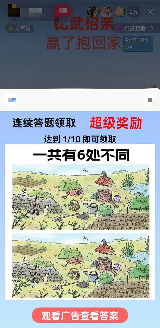 (8699期)最近很火的无人直播“比武招亲”的一个玩法项目简单-鼎誉项目网