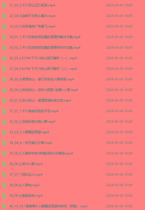图片[2]-2024单品正价起号，直播素材投流选品：选品课+投流课+素材课+卡首屏/100节-鼎誉项目网