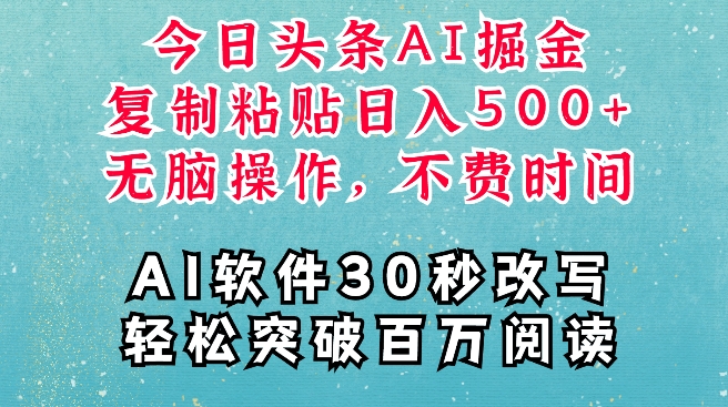 AI头条掘金项目，复制粘贴稳定变现，AI一键写文，空闲时间轻松变现5张【揭秘】-鼎誉项目网