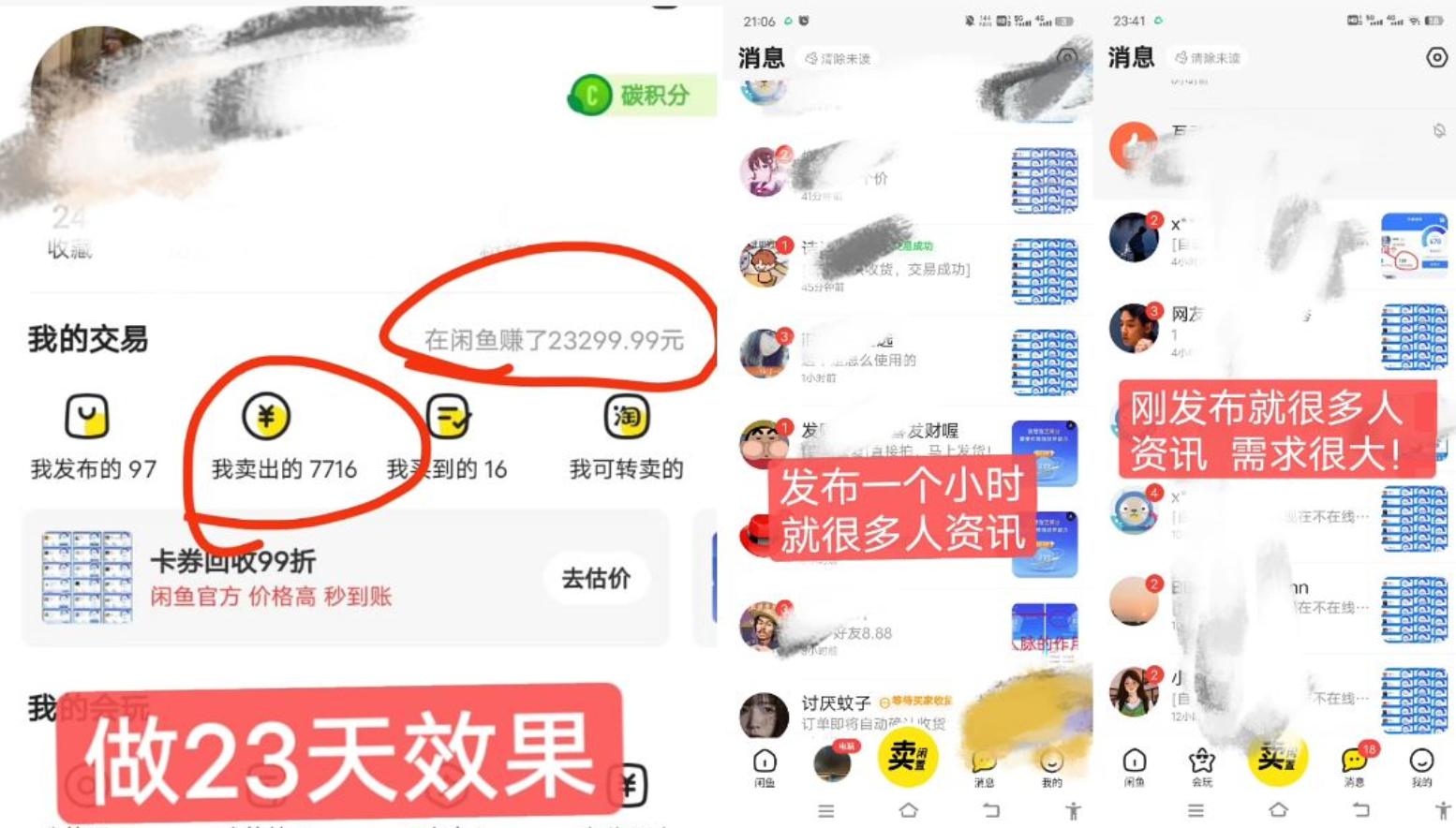 闲鱼高芝麻分人脉玩法、0投入、0门槛,每一小时,月入过万！-鼎誉项目网