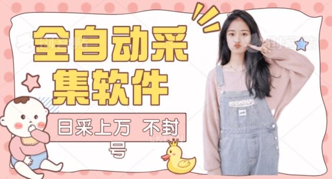 全自动抖音采集工具黑科技2.0，精准采集对应博主评论区用户-鼎誉项目网