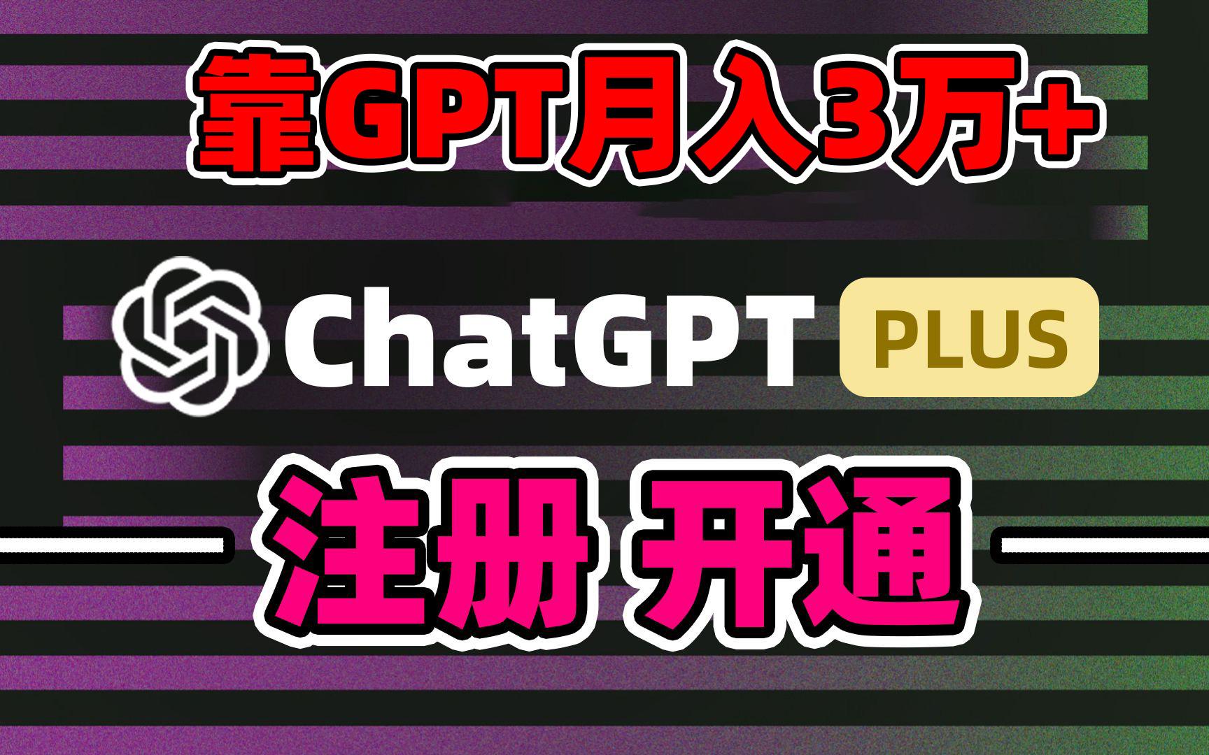 靠卖chatgp账号，4.0代充，日入1000+，精准引流，暴力变现-鼎誉项目网