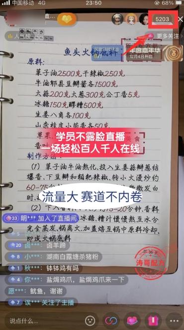 (8543期)餐饮小吃配方不露脸读稿直播项目，无需露脸，月入3万+附小吃配方资源-鼎誉项目网