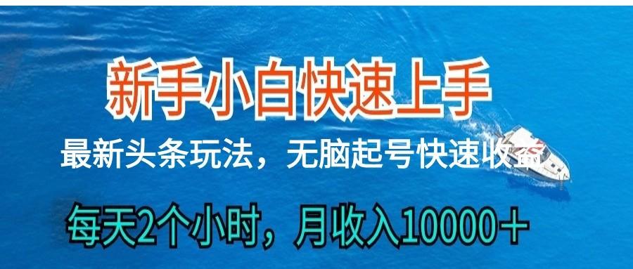2024头条最新ai搬砖，每天肉眼可见的收益，日入300＋-鼎誉项目网