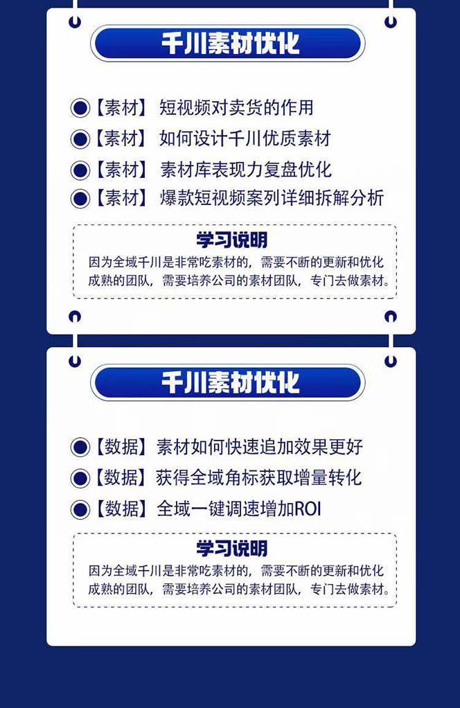 图片[3]-全域电商-粗暴玩法课：10亿销售经验干货分享！定位/免费起号/千川投流-鼎誉项目网
