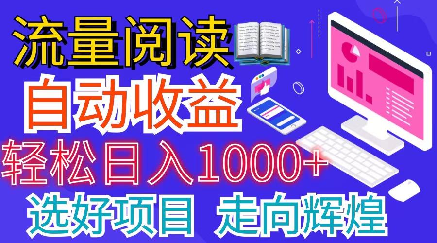 全网最新首码挂机项目     并附有管道收益 轻松日入1000+无上限-鼎誉项目网