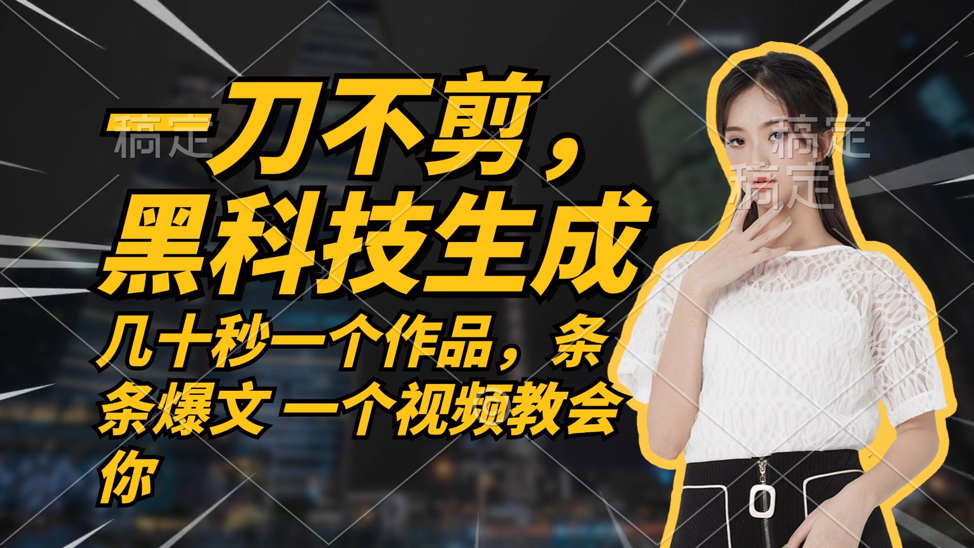 无需任何剪辑 几十秒一个作品，今天做明天见收益-鼎誉项目网