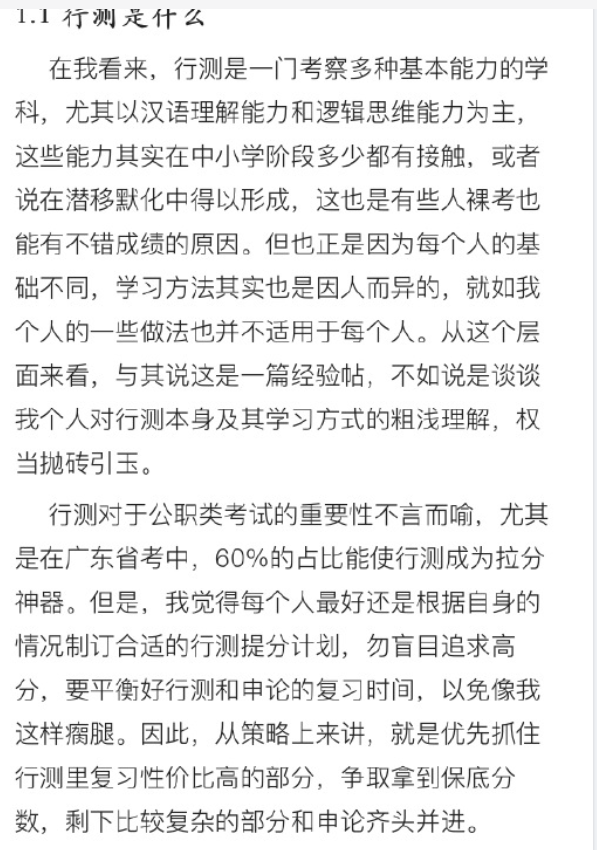 【网友红领巾】7000字的考公考编经验帖原文pdf-鼎誉项目网