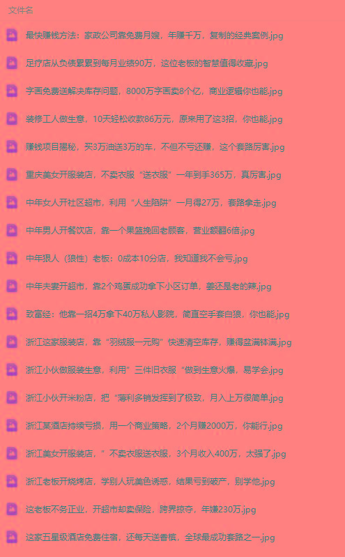 图片[1]-(9607期)真实有效391套商业模式，年入几十到几百万案例解析(电子书+视频+图文)-鼎誉项目网