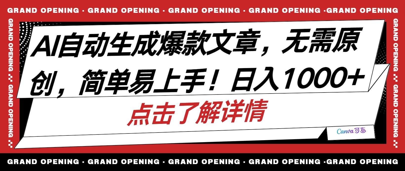 AI自动生成头条爆款文章，三天必起账号，简单易上手，日收入500-1000+-鼎誉项目网