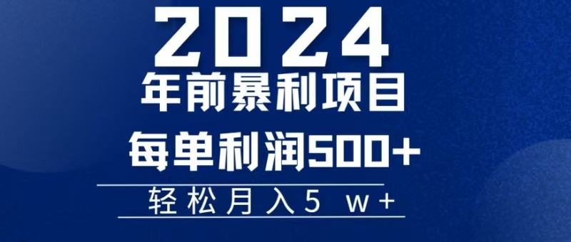 机票赚米每张利润在500-4000之间，年前超大的风口没有之一-鼎誉项目网