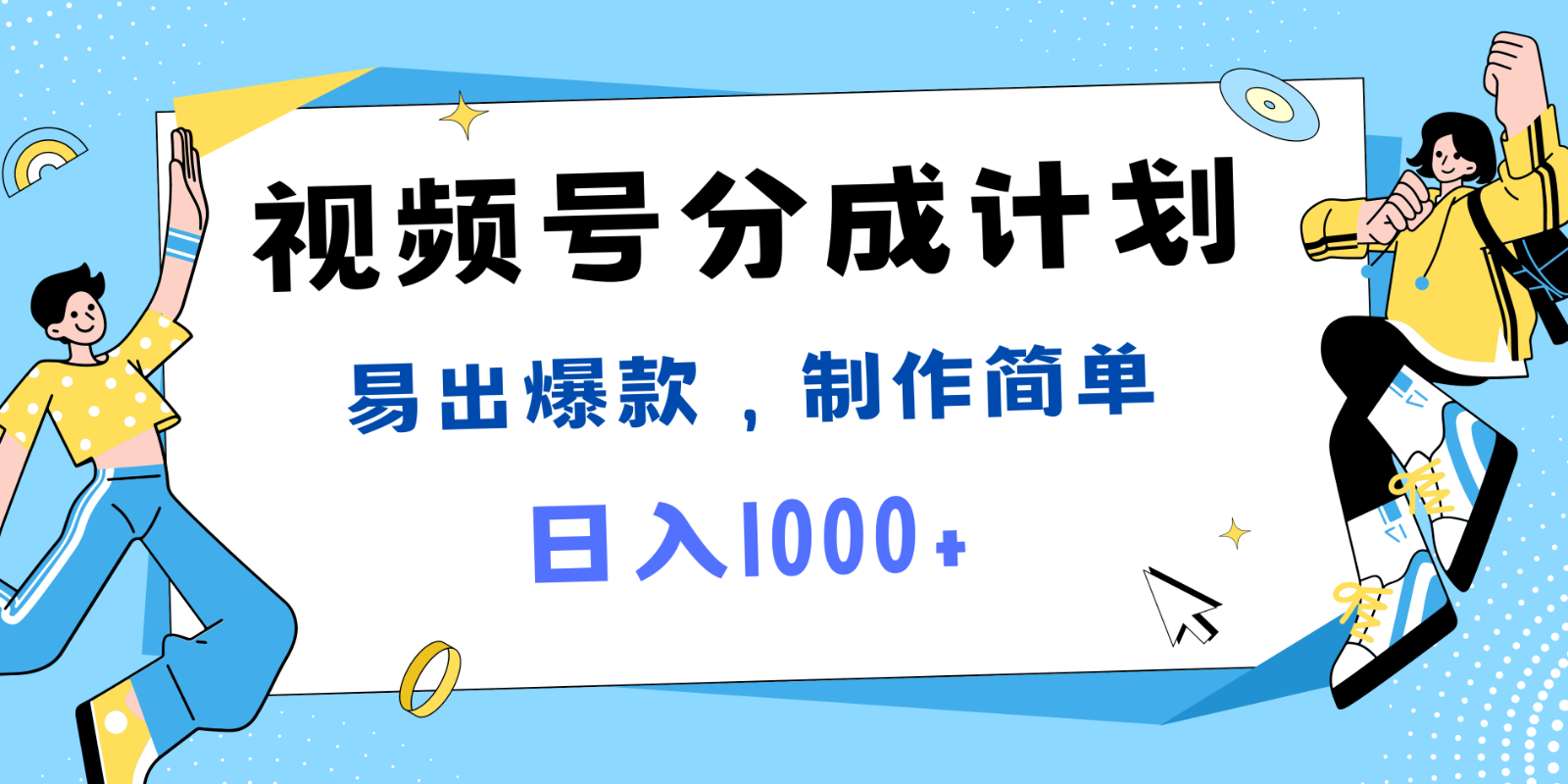 视频号热点事件混剪，易出爆款，制作简单，日入1000+-鼎誉项目网
