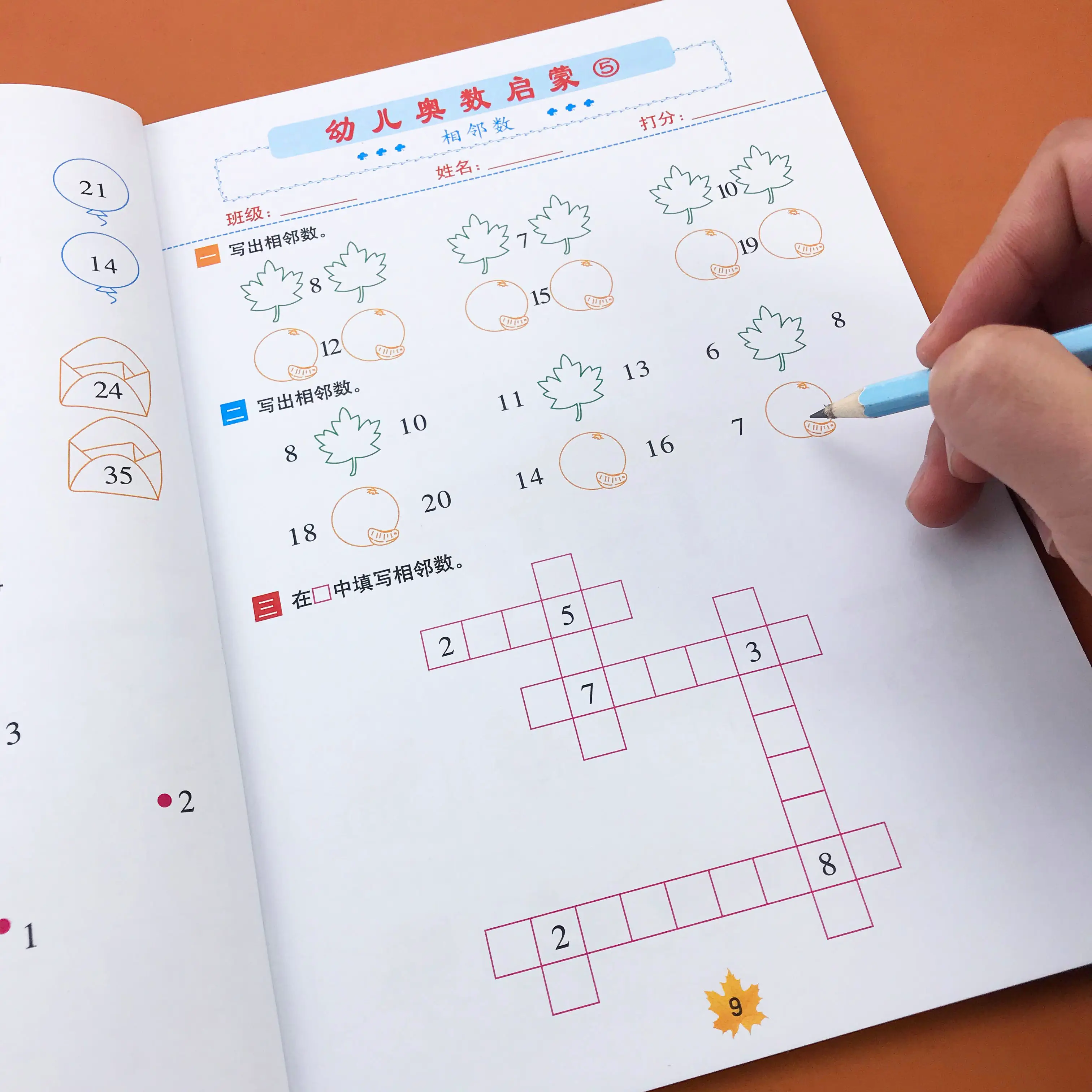 学龄前数学思维启蒙-鼎誉项目网