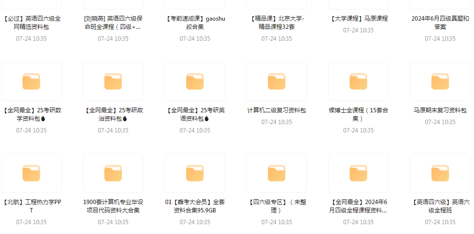 大学资源最全合集-鼎誉项目网