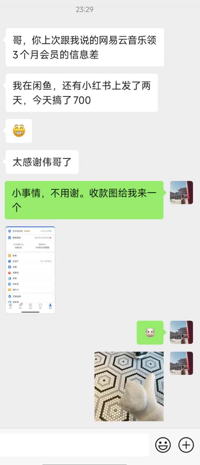 图片[1]-0撸三个月网易云音乐会员，靠这个信息差一天赚700，月入2w-鼎誉项目网