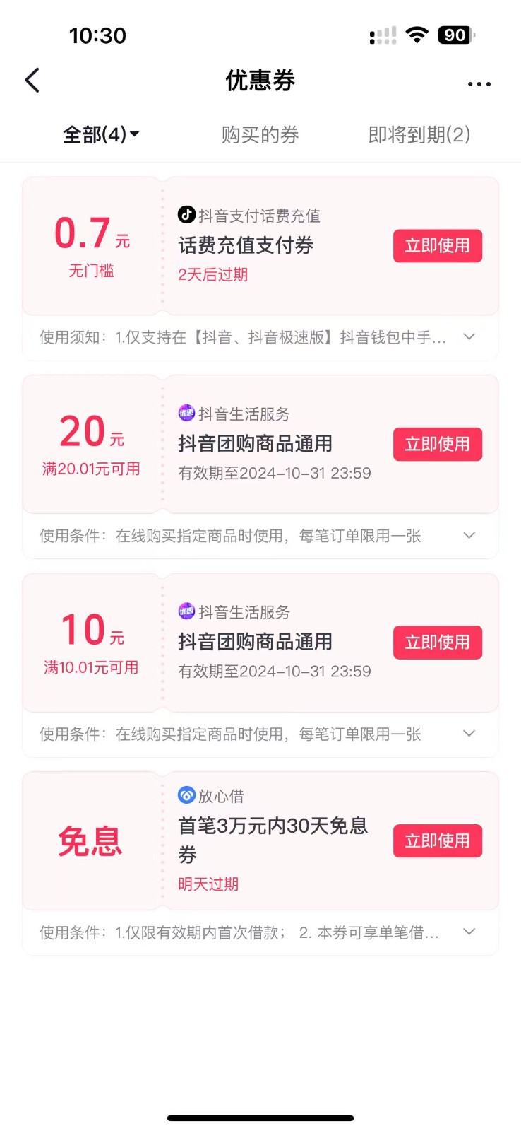 图片[2]-抖音团购评价得优惠券揭秘 单号优惠30-50 详细教程-鼎誉项目网