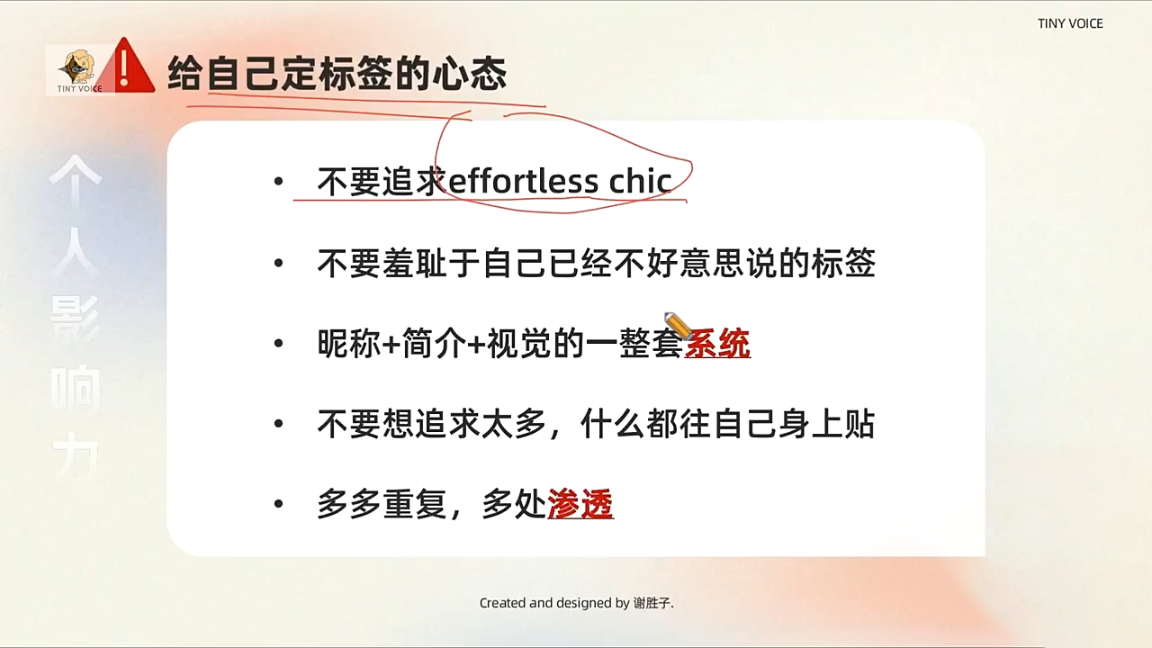 谢胜子·个人影响力打造训练营-鼎誉项目网