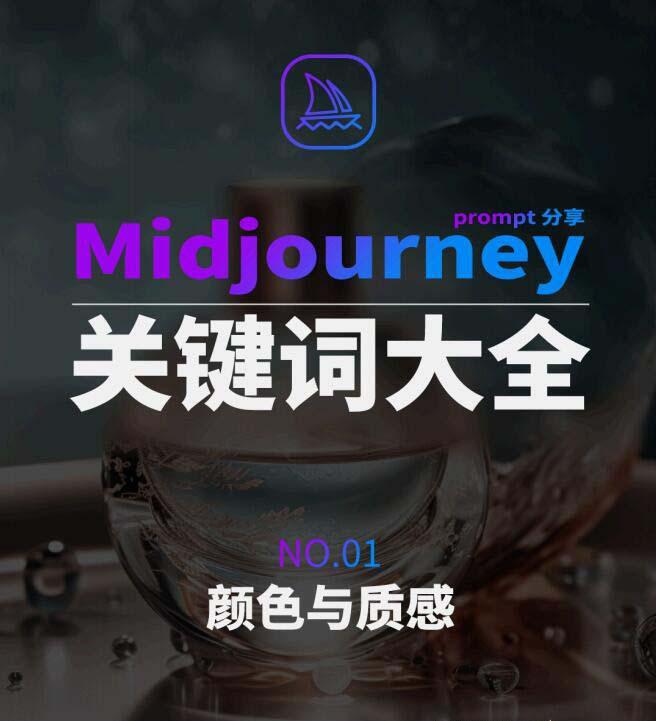Midjourney辞典AIGC中英双语图文辞典+提示关键词Prompt大全-鼎誉项目网