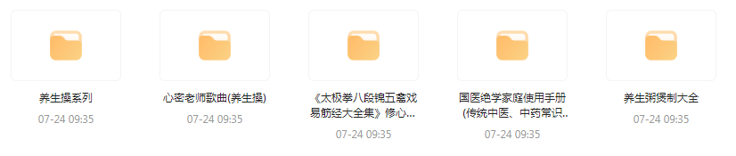 健康养生教程合集-鼎誉项目网