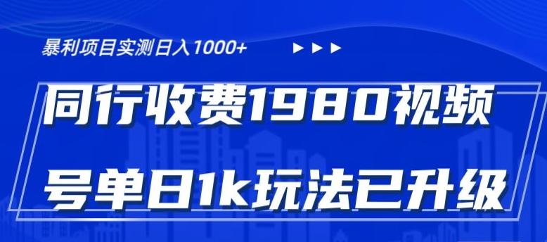 外面卖1980的视频号冷门三农赛道悄悄做月入3万+当天见收益-鼎誉项目网