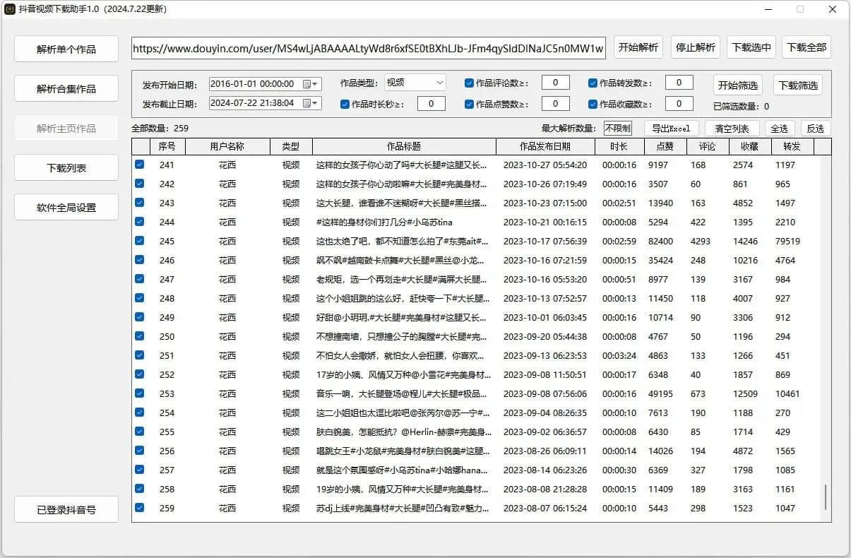 抖音直播监控录制工具和抖音视频下载助手-鼎誉项目网