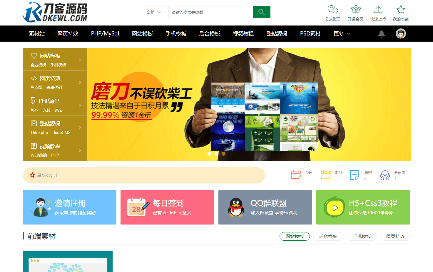 织梦素材站网站源码 资源付费下载交易平台源码-鼎誉项目网