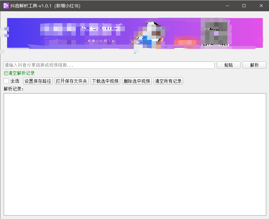 『高端精品』最新抖音小红书无水印下载电脑版，新手小白自媒体必备神器『月卡软件+使用教程』-鼎誉项目网