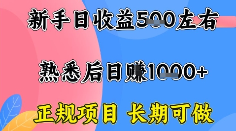 全年可变现项目，收益高无门槛，正规项目，长期可做，一天收益1k+一台电脑在家创业【揭秘】-鼎誉项目网
